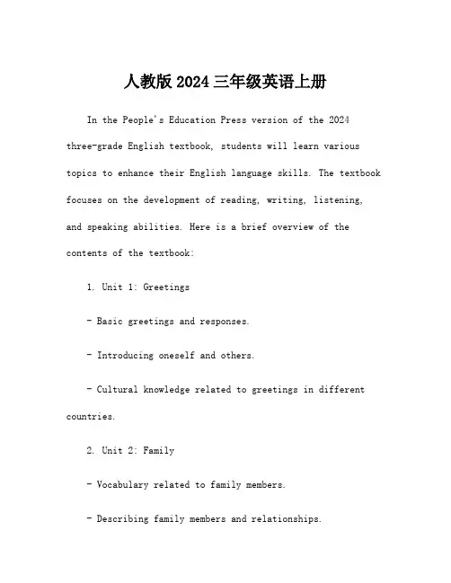 人教版2024三年级英语上册