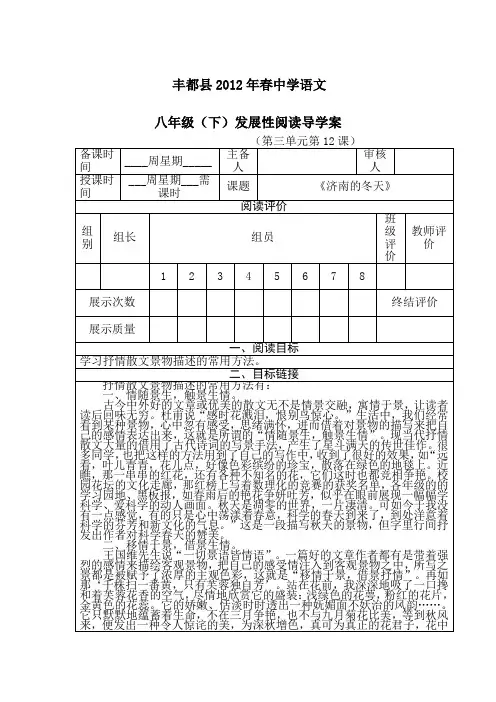 《济南的冬天》导学案(含答案)
