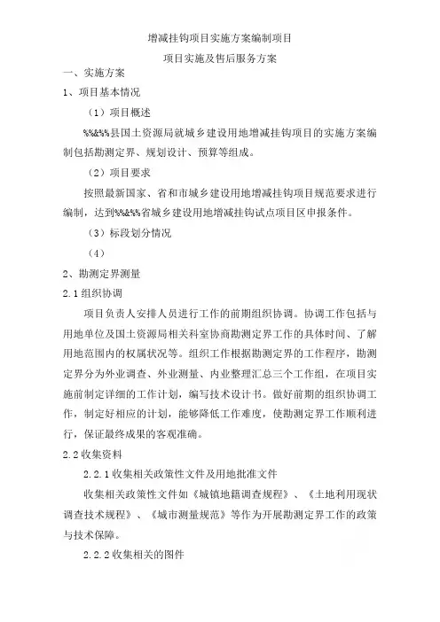 增减挂钩项目实施方案编制项目