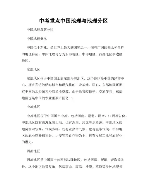 中考重点中国地理与地理分区