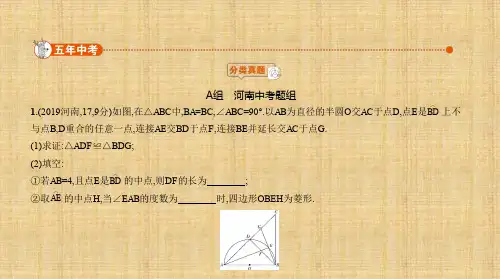 河南中考数学 §5.1 圆的性质及与圆有关的位置关系