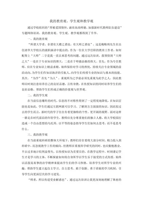 我的教育观、学生观、教学观