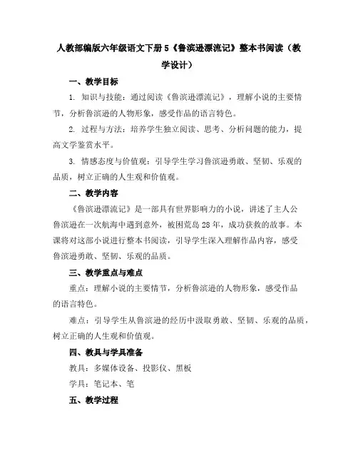 人教部编版六年级语文下册《综合性学习活动：难忘小学生活》(教学设计)