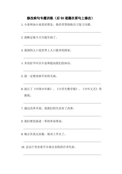 部编版六年级语文下册病句修改(二)