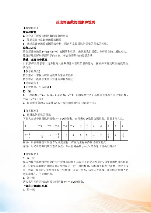 九年级数学上册 6.2.1 反比例函数的图象和性质教案1 (新版)北师大版