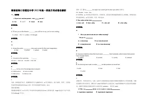海南省海口市澄迈中学2022年高一英语月考试卷含部分解析