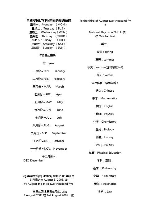 星期月份英语