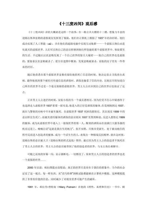 《十三度凶间》观后感