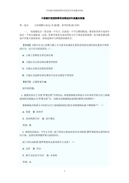 中信银行校园招聘考试笔试历年真题及答案