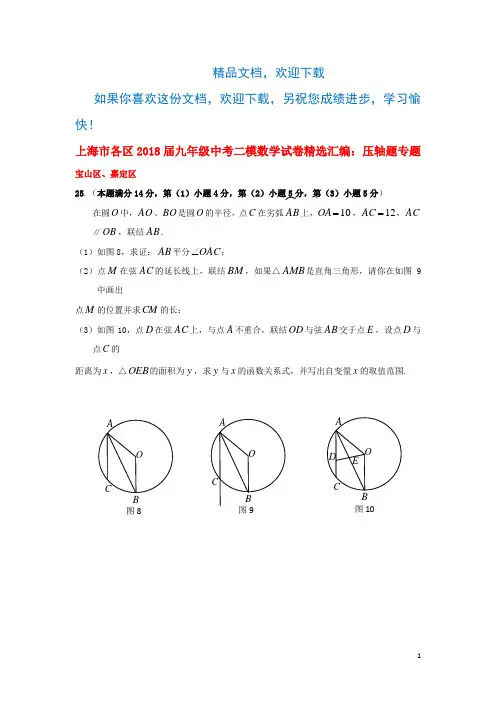 上海市各区2018届中考数学二模试卷精选汇编压轴题专题