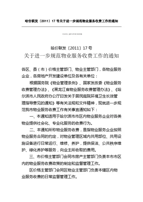 物业服务收费说明