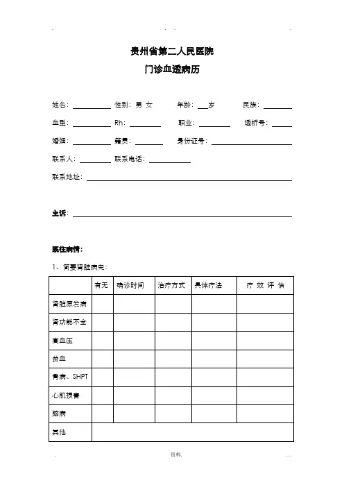 血透门诊病历模板