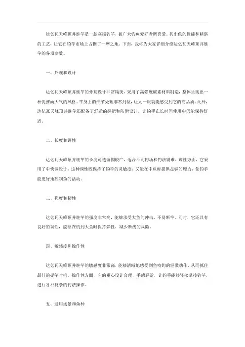 达亿瓦天峰顶并继竿参数