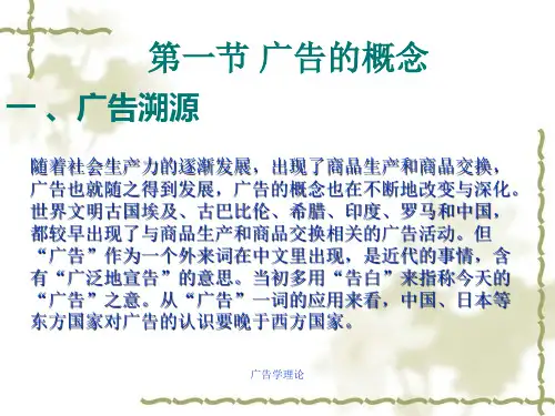 广告学理论课件