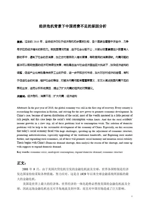 经济危机背景下中国消费不足的原因分析