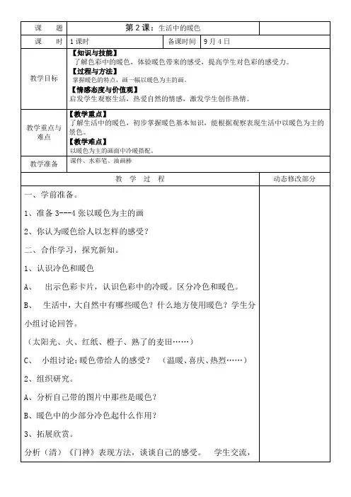 2、生活中的暖色