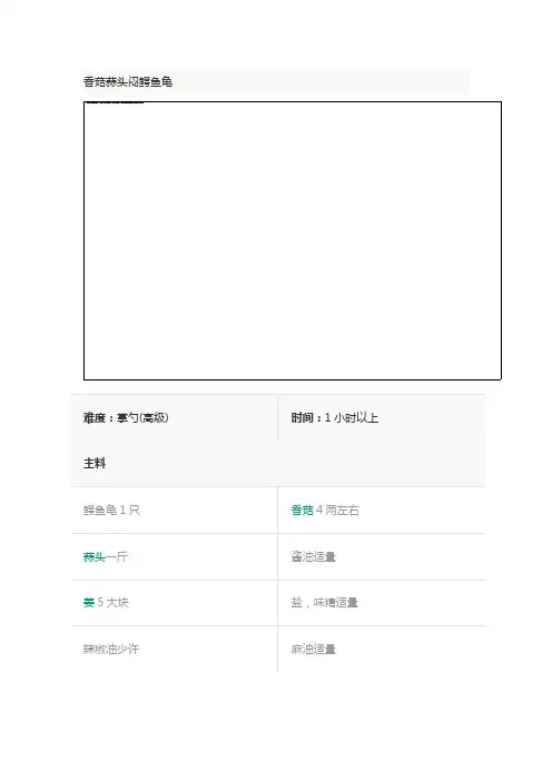 鳄鱼龟菜谱