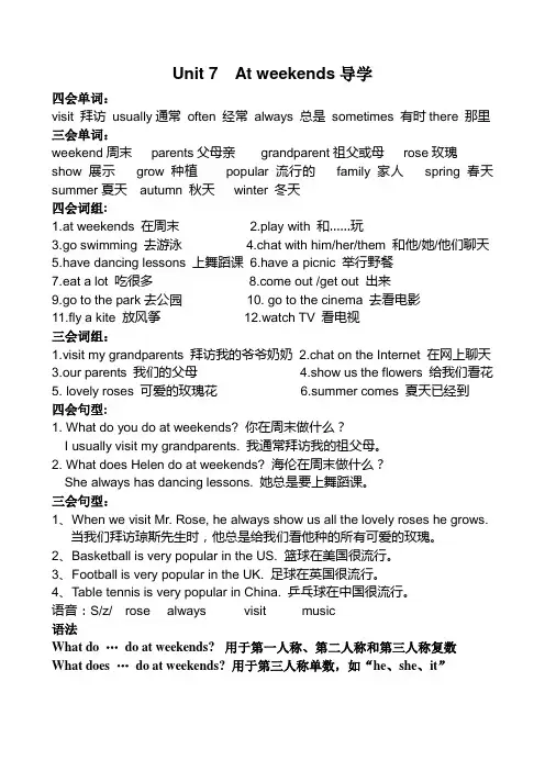译林版英语五年级上册第7单元导学