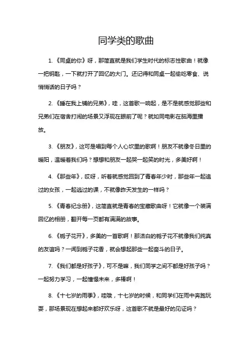同学类的歌曲