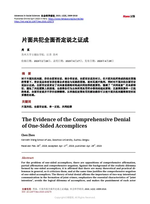 片面共犯全面否定说之证成