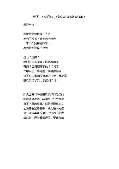 绝了：4句口诀，轻松搞定胰岛素分类！
