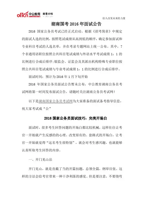 湖南国考2016年面试公告