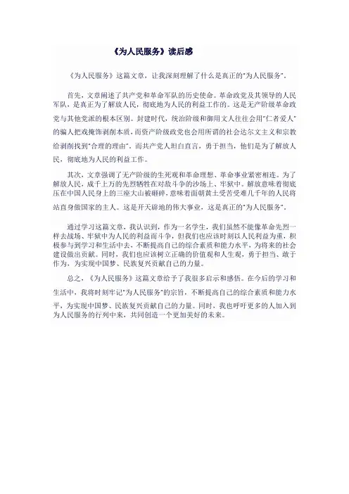 六年级语文下《为人民服务》读后感
