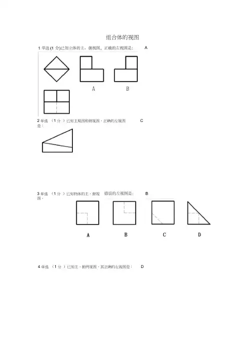 (完整版)画法几何及机械制图试题及答案