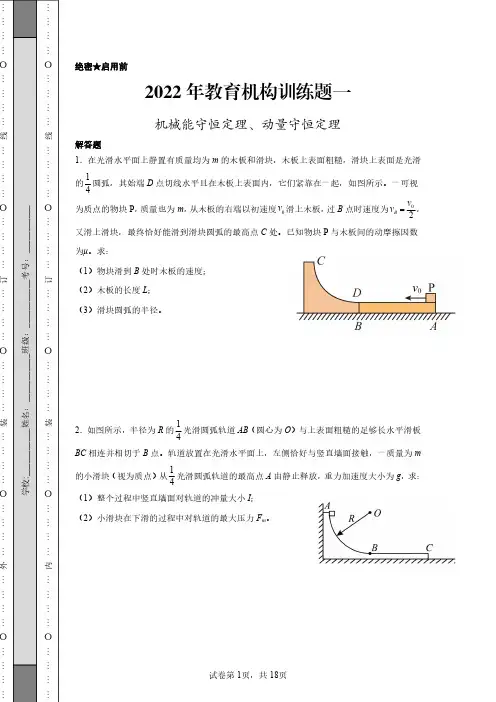 机械能守恒定理、动量守恒定理试题及答案