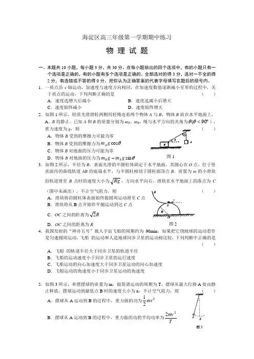 北京海淀区高三物理第一学期期中考试卷