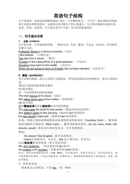 高中一年级英语句子结构讲解