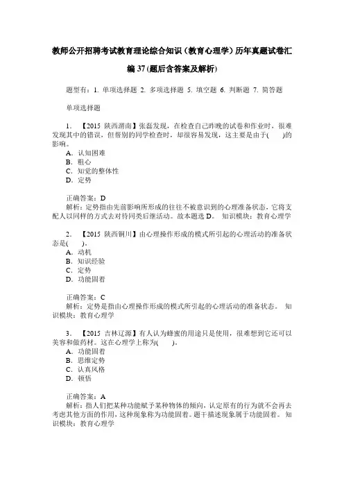 教师公开招聘考试教育理论综合知识(教育心理学)历年真题试卷汇 3