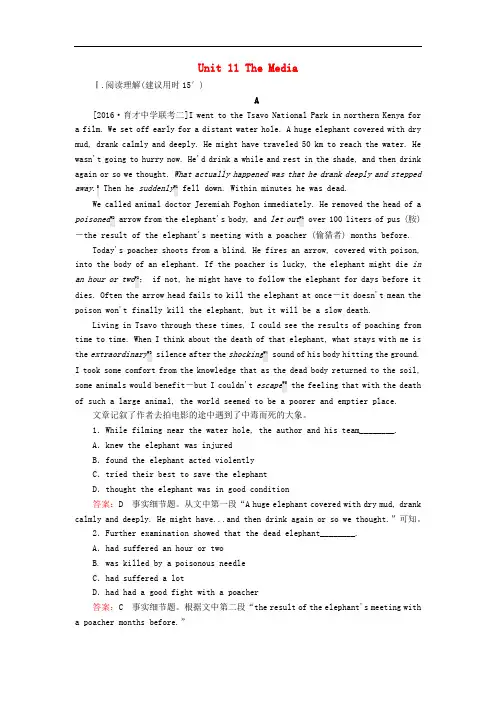 高考英语一轮复习 Unit 11 The Media限时特训 北师大版必修4