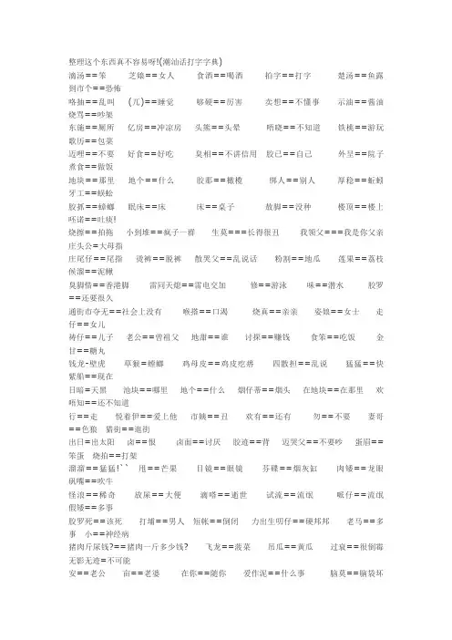 !(潮汕话打字字典))