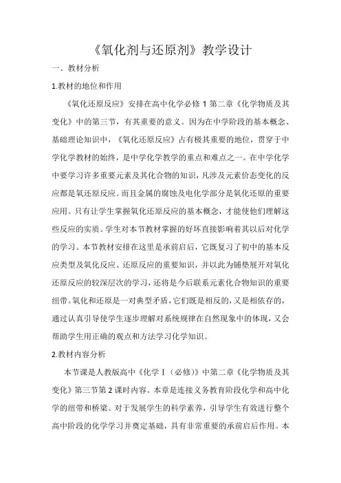 人教版高中化学必修一教案-2.3氧化还原反应34