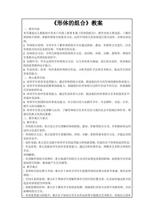 《形体的组合》教案