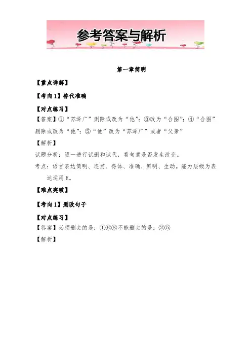 [精品]新高三语文一轮复习简明、连贯、得体及答案