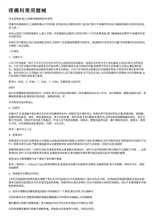 疼痛科常用器械