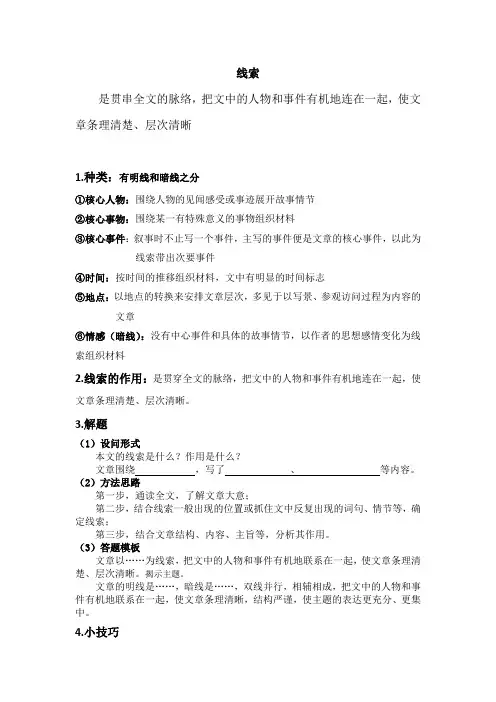 记叙文阅读之线索及相关练习