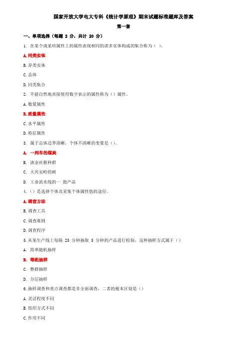 国家开放大学电大《统计学原理》期末试题标准题库及答案形成性考核答案