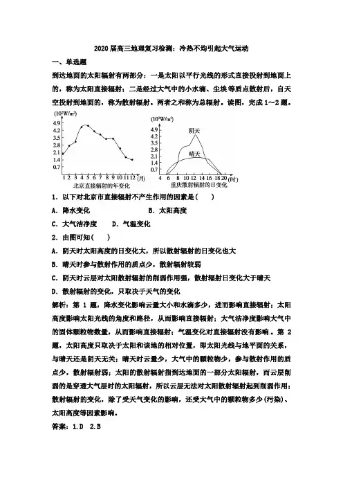2020届高三地理复习检测：冷热不均引起大气运动