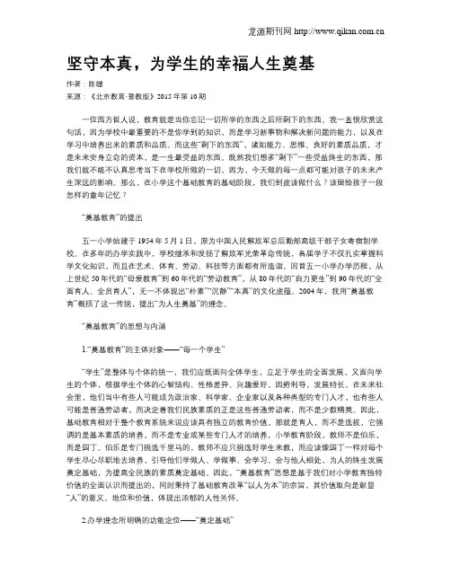 坚守本真,为学生的幸福人生奠基