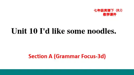新目标(人教)七年级下册英语教学课件 Unit 10  Section A(GF-3d)