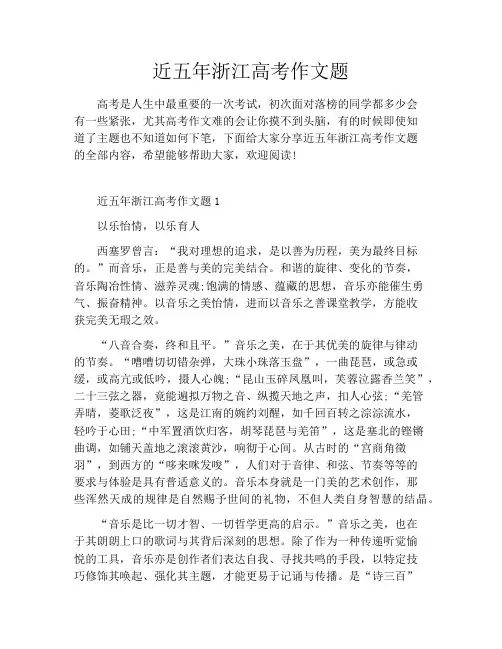 近五年浙江高考作文题