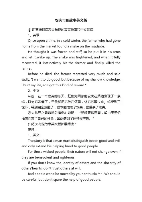 农夫与蛇故事英文版