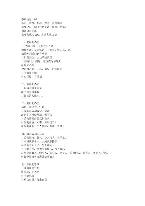 1新业主起步心态：态度决定一切