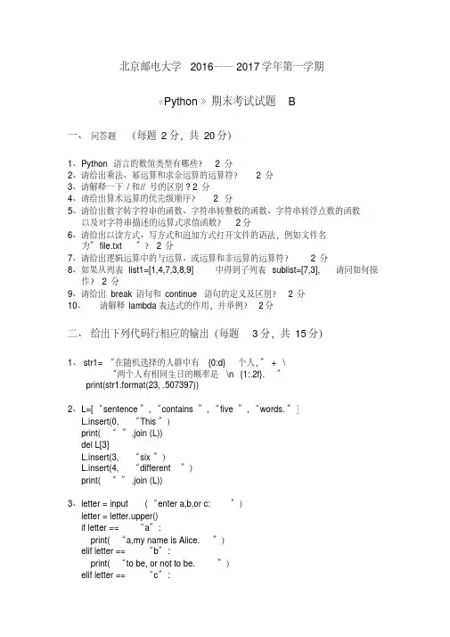 《python》期末考试卷A及答案