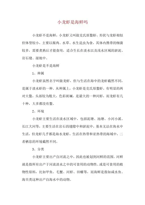 小龙虾是海鲜吗