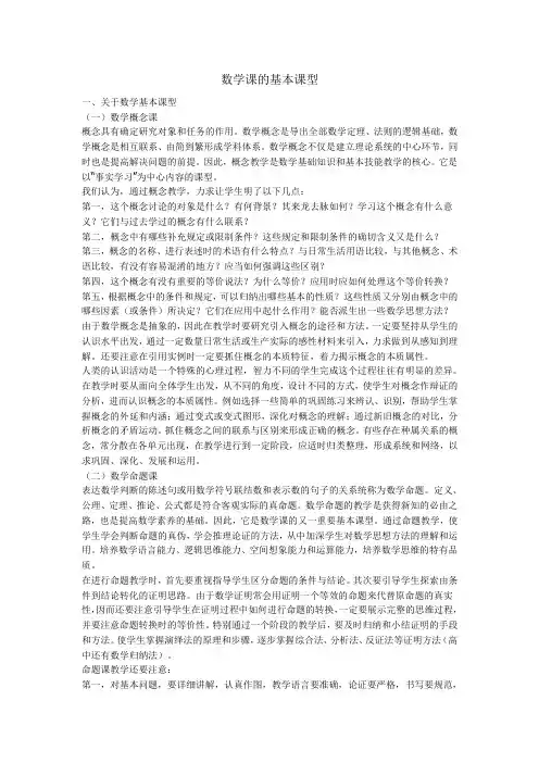 高中数学课的基本课型