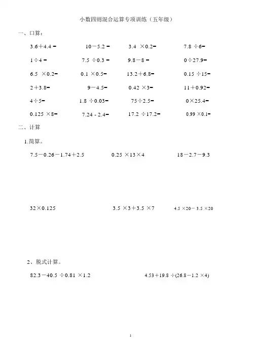 小数四则混合运算专项训练(五年级)